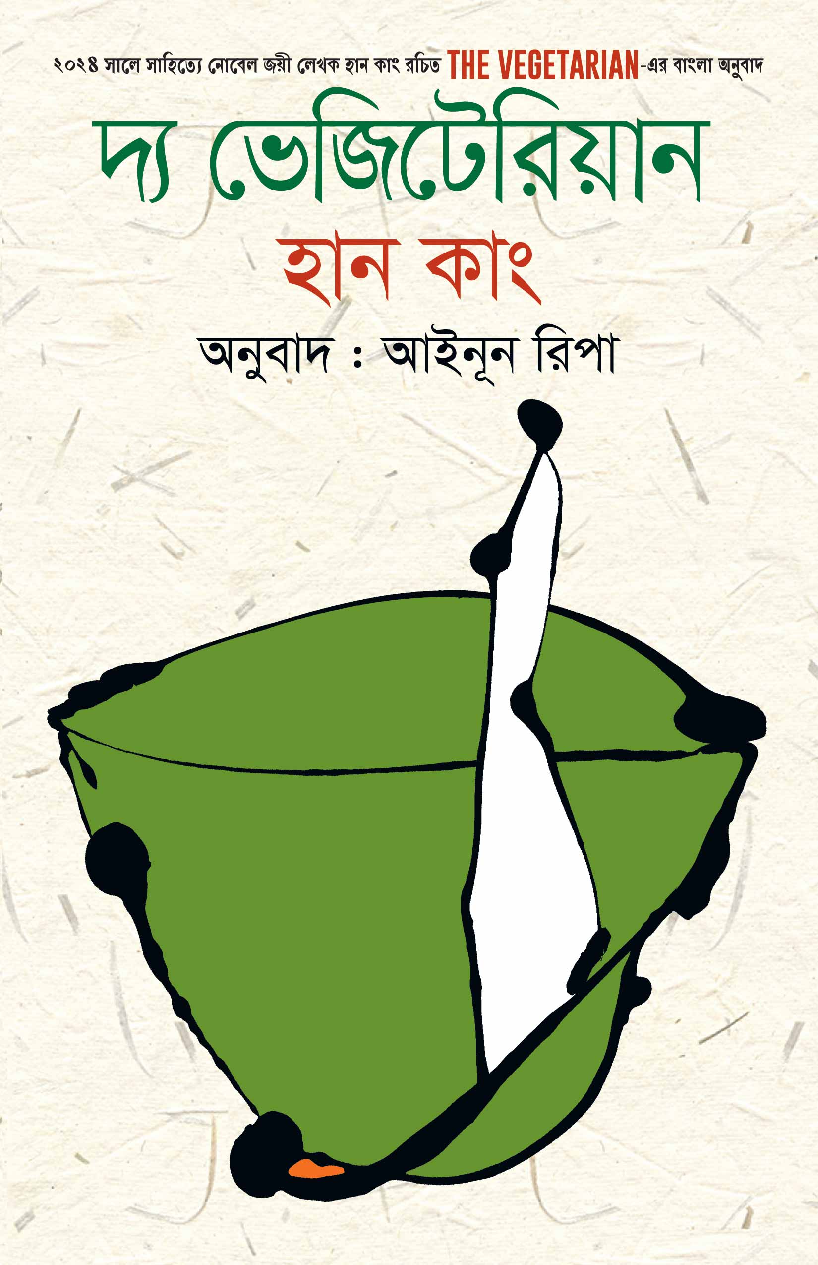 দ্য ভেজিটেরিয়ান view 1