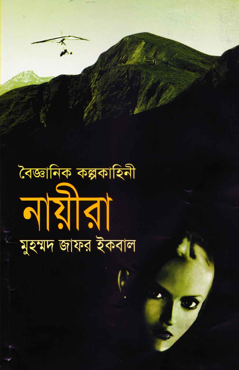 নায়ীরা view 1