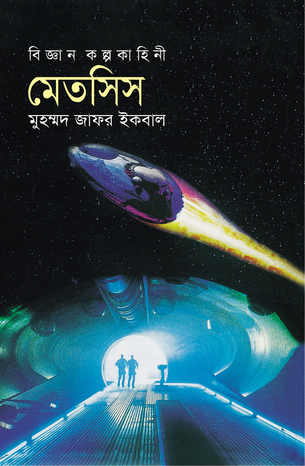 মেতসিস view 1