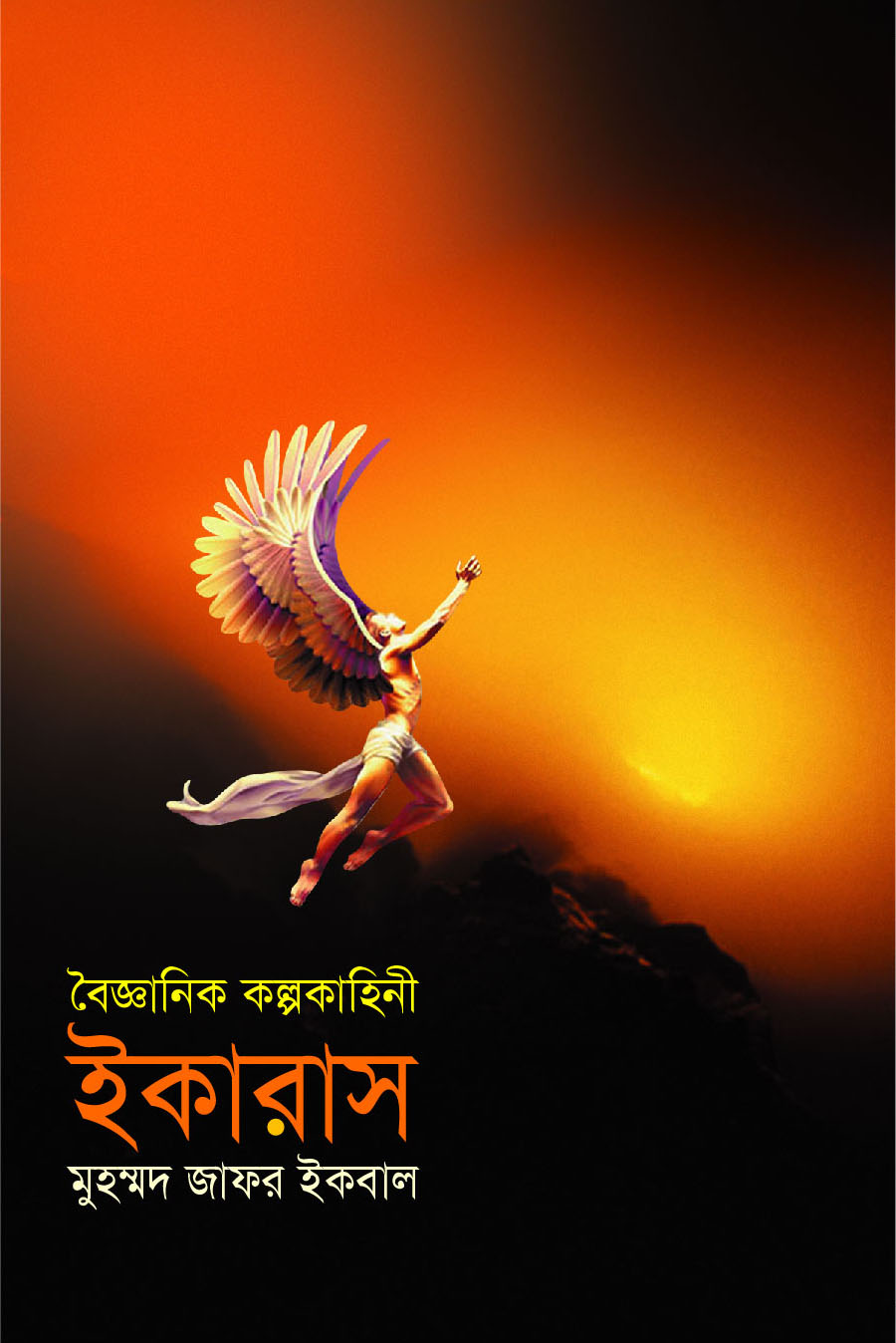 ইকারাস view 1