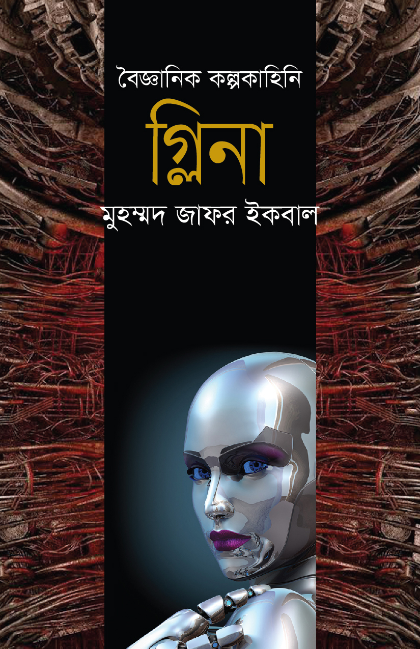 গ্লিনা view 1