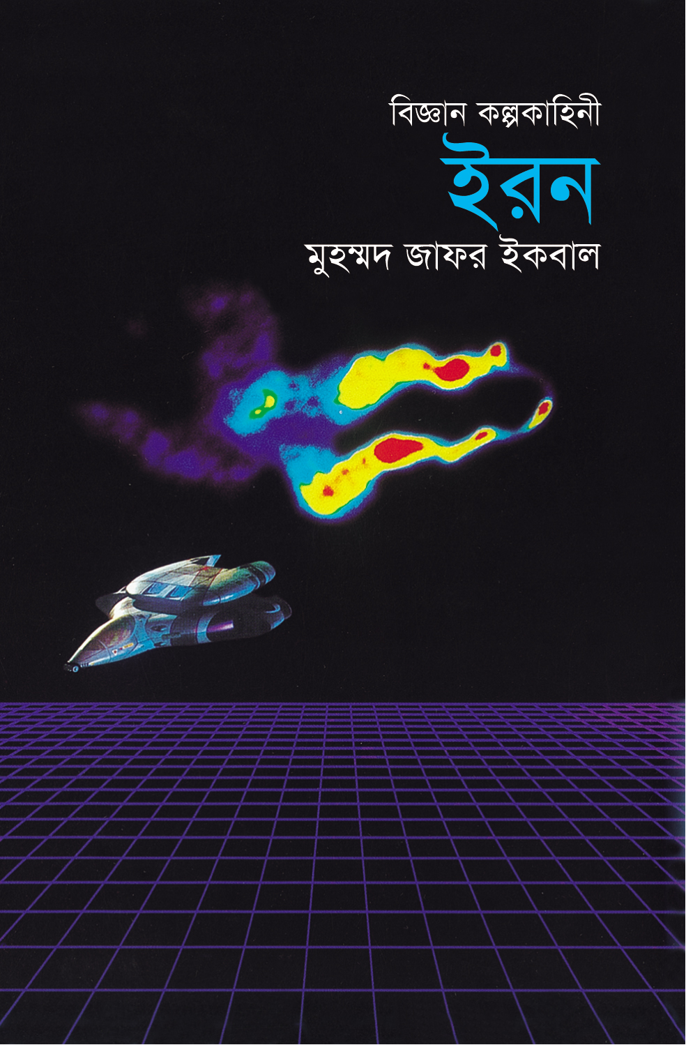 ইরন view 1