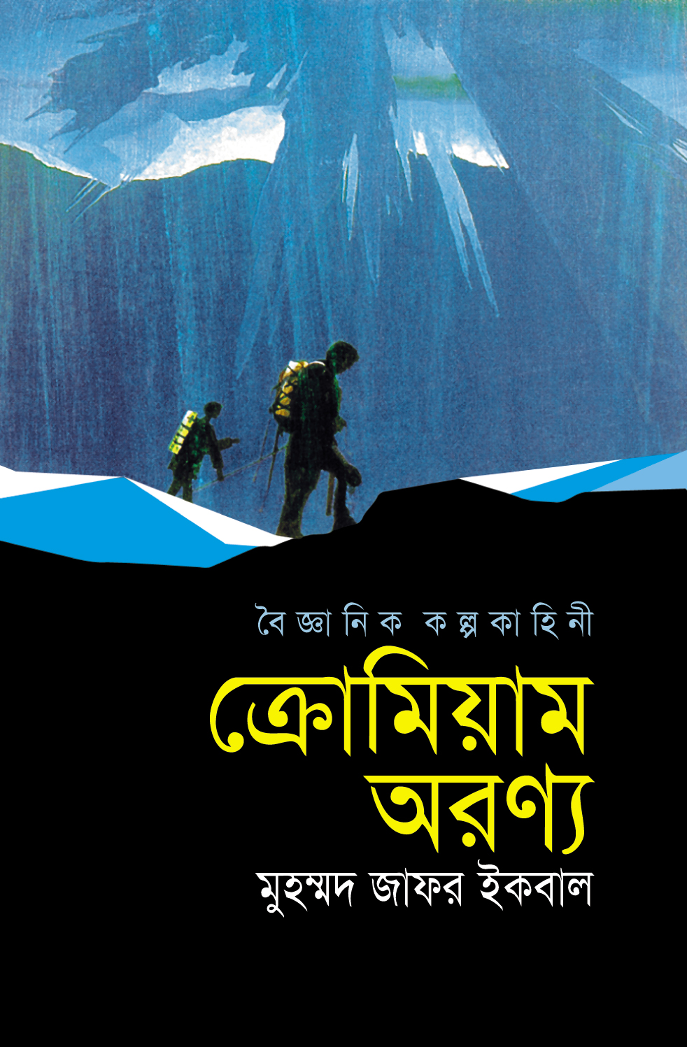 ক্রোমিয়াম অরণ্য view 1