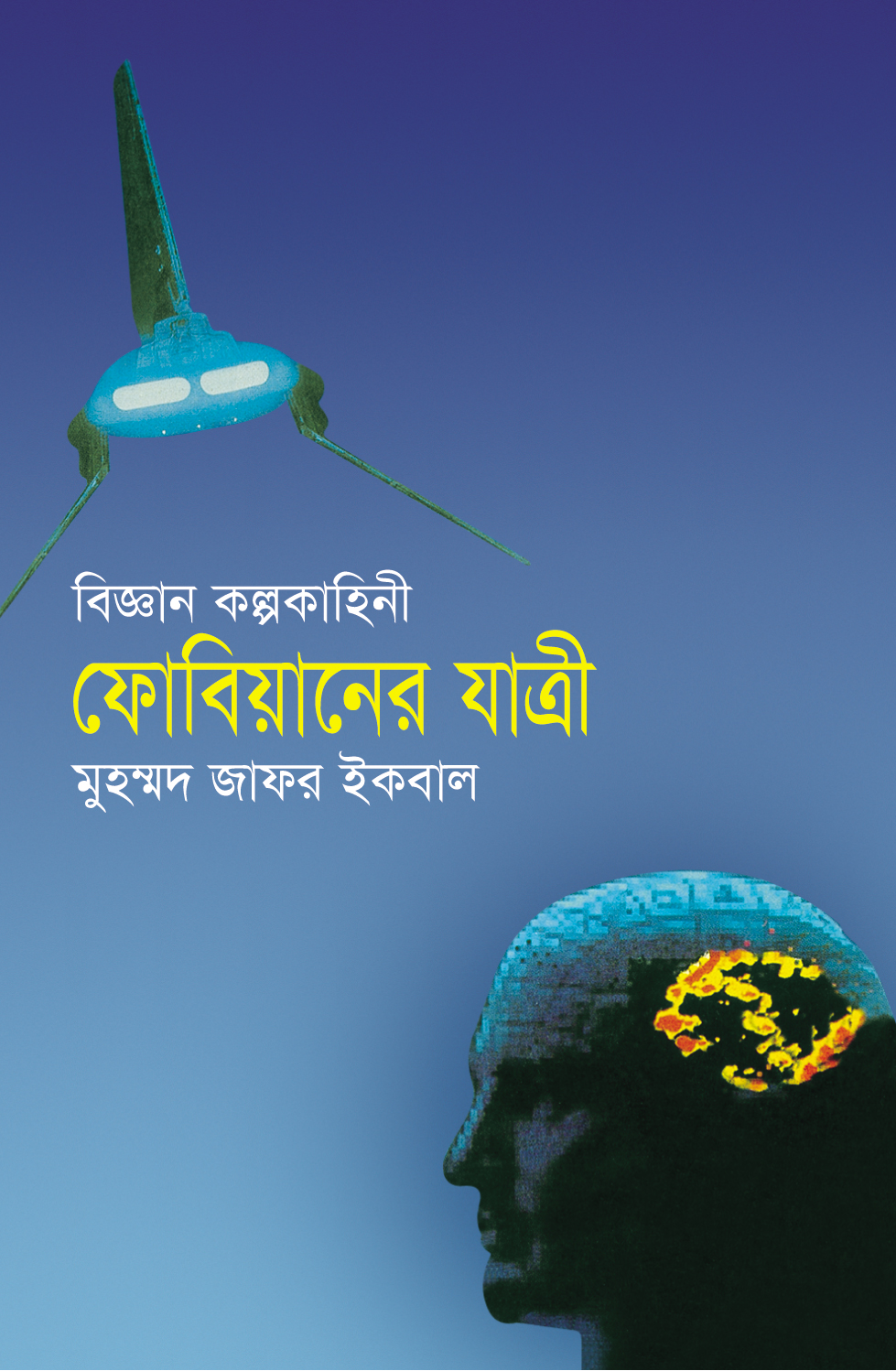 ফোবিয়ানের যাত্রী view 1