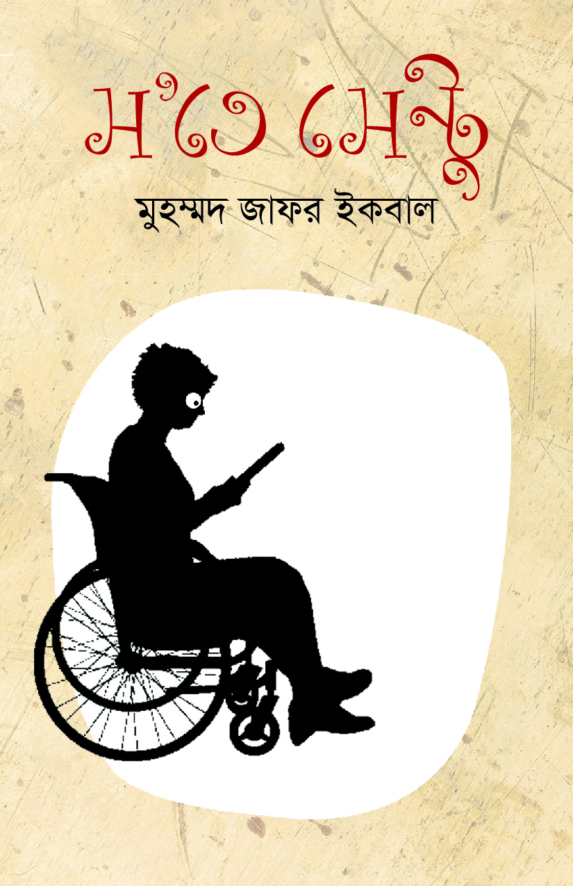 স’তে সেন্টু view 1