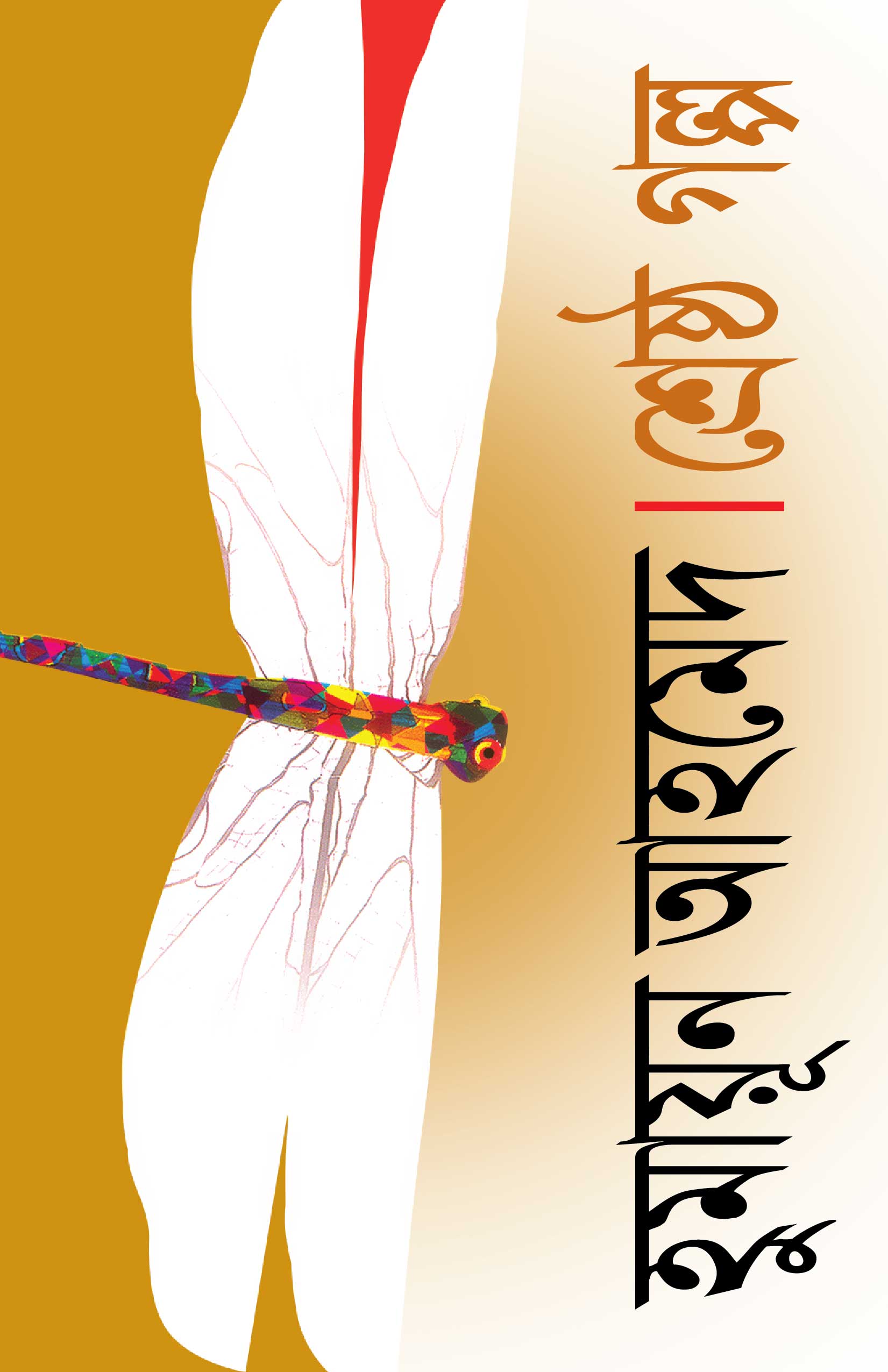 শ্রেষ্ঠ গল্প view 1