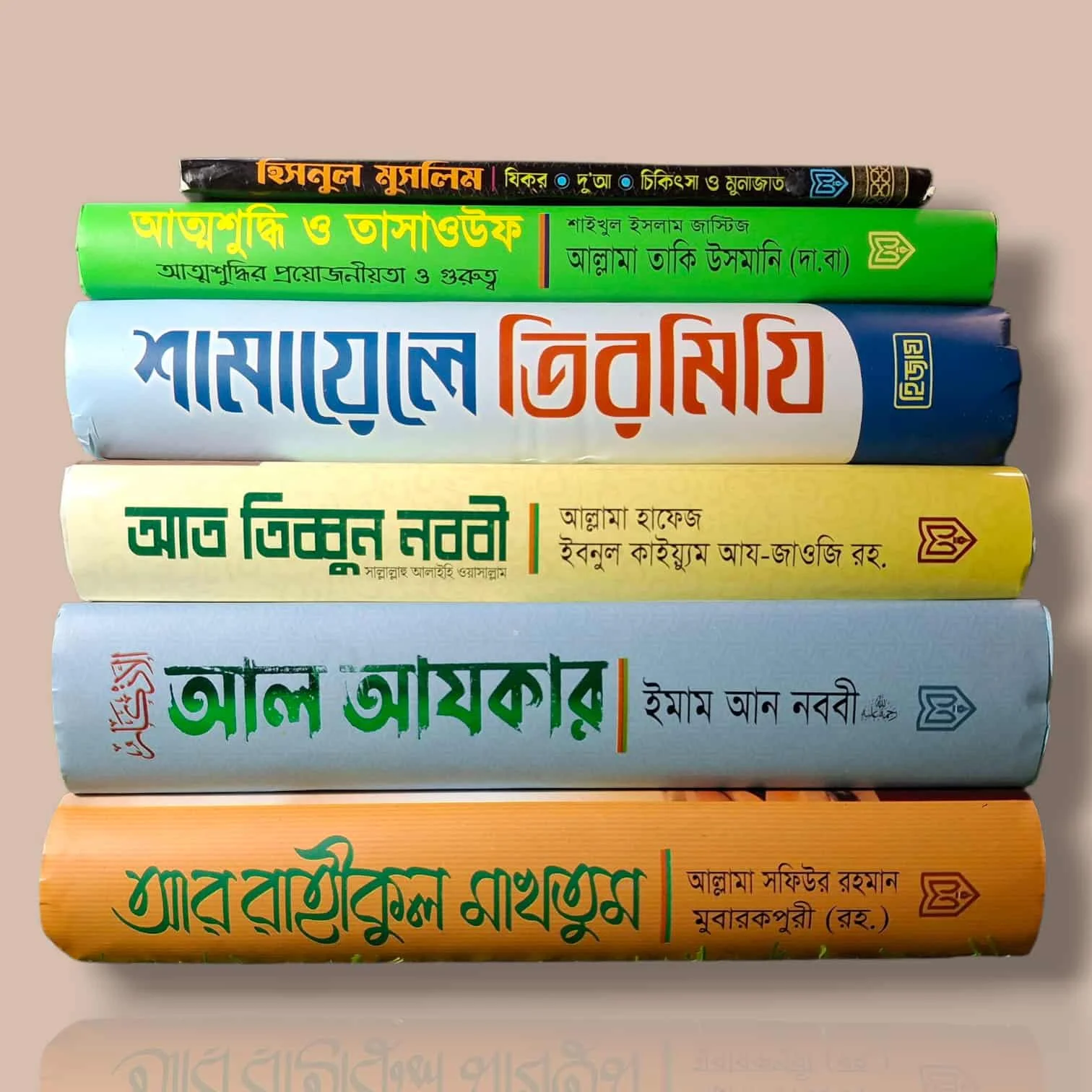 বেস্টসেলিং ৬ টি বই - শফিকুর রহমান মুবারকপুরি, শাইখুল ইসলাম মুফতী মুহাম্মাদ তাকী উসমানী, আল্লামা হাফেজ ইবনুল কাইয়্যুম আয-জাওজি (রহ.), শাইখ সাঈদ ইবনে আলী ইবনে ওয়াহফি আলকাহতানী, ইমাম আবু ঈসা মুহাম্মদ ইবনে ঈসা আত তিরমিযী (রহঃ), ইমাম নববী (রহ.) - ছবি 1