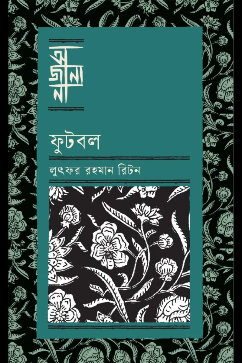 ফুটবল view 1