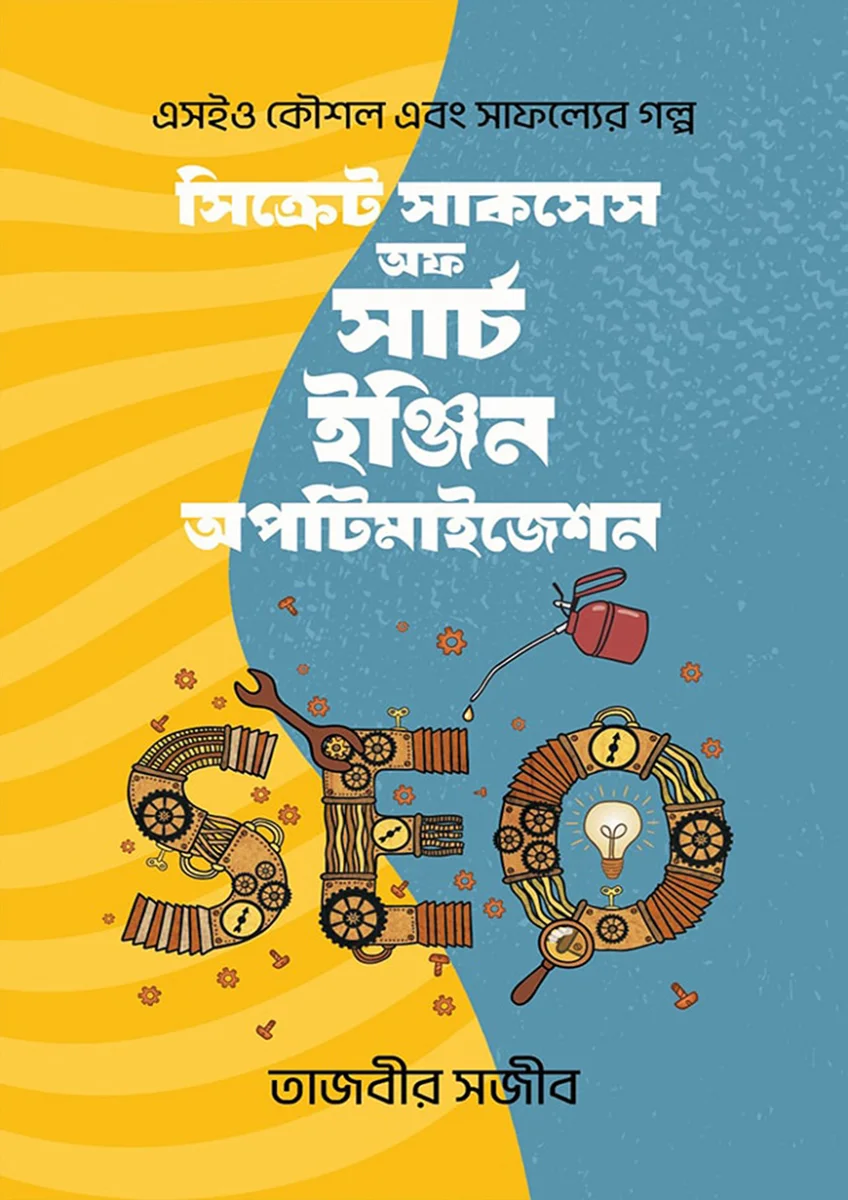 সিক্রেট সাকসেস অফ সার্চ ইঞ্জিন অপটিমাইজেশন view 1
