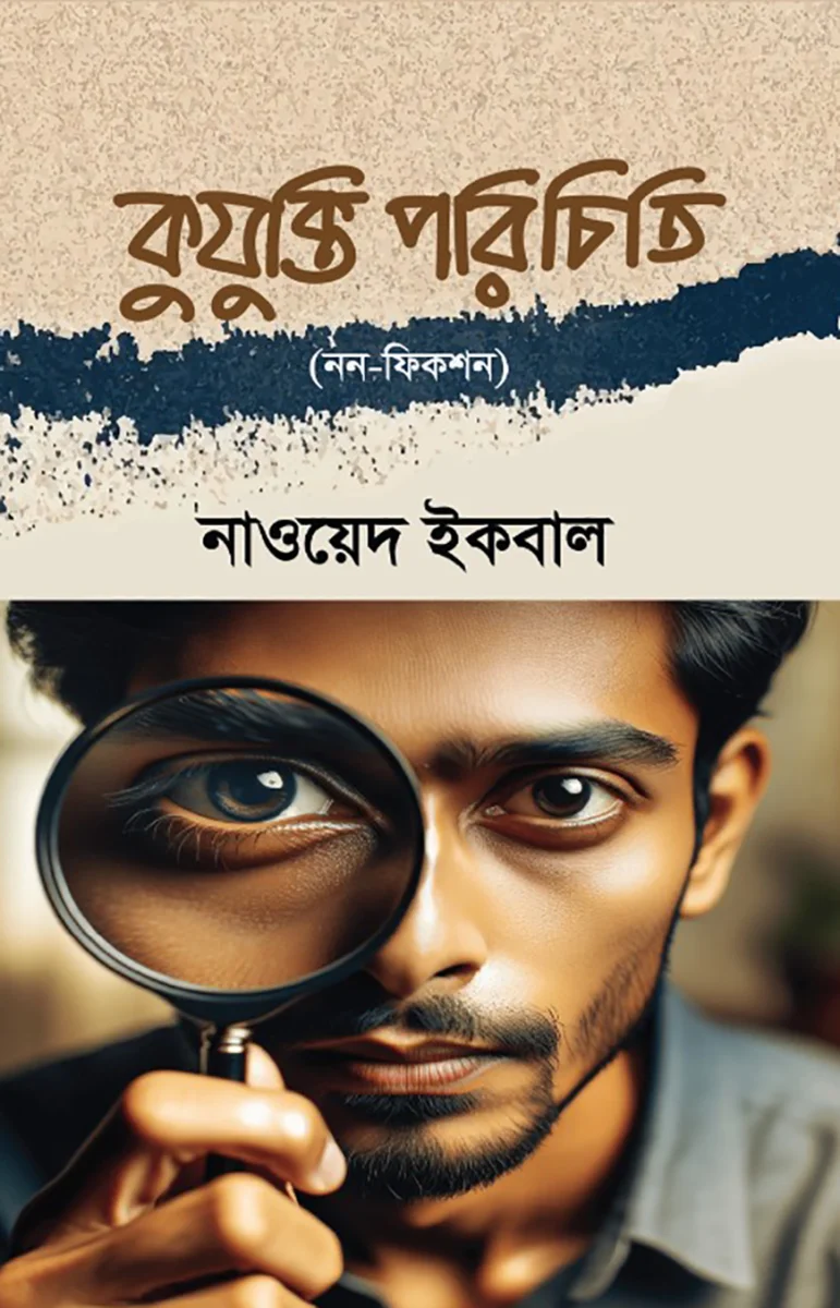 কুযুক্তি পরিচিতি view 1