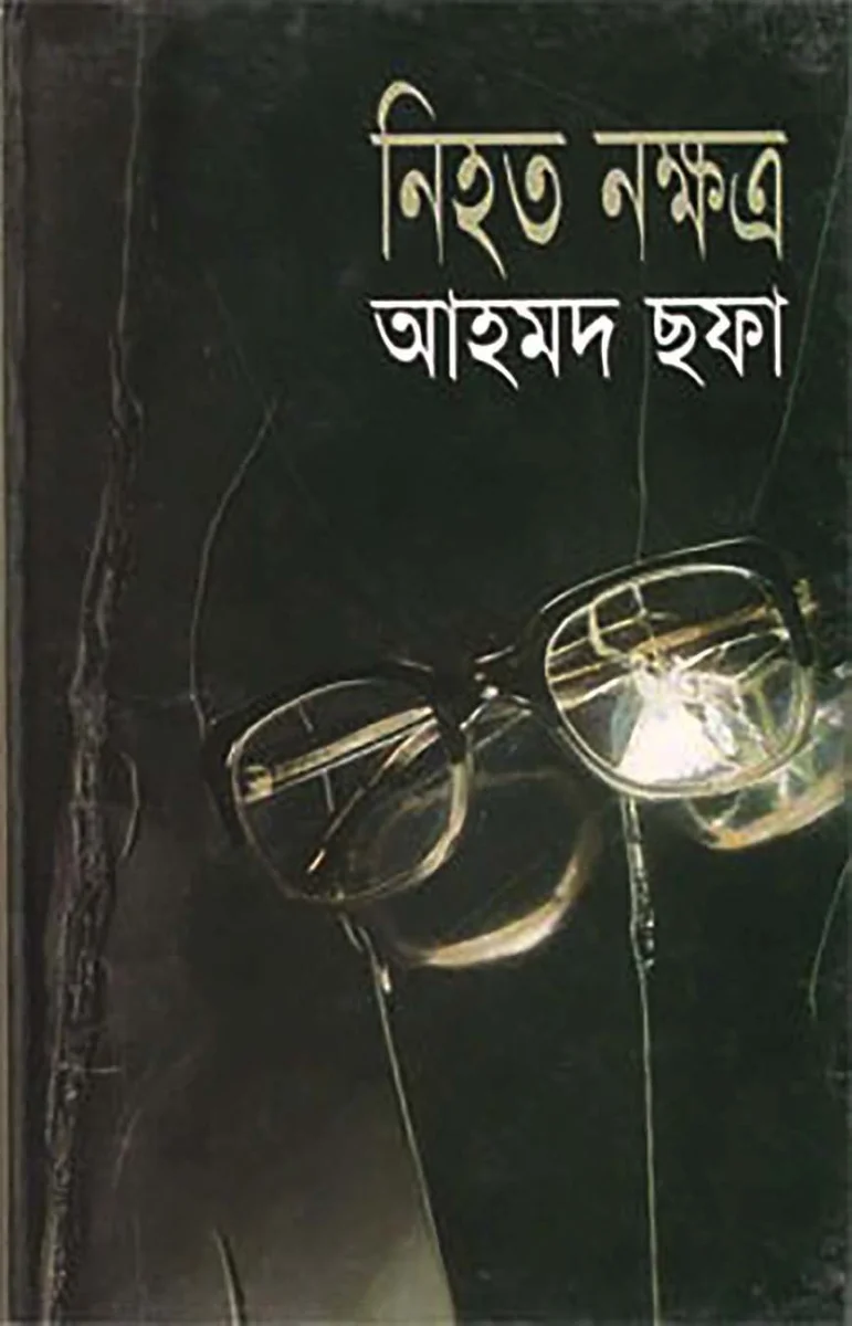 বাংলাদেশের ছোটগল্প
