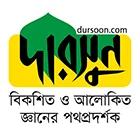 দারসুন