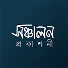 সঞ্চালন প্রকাশনী