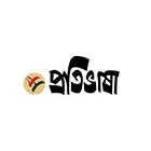 প্রতিভাষা প্রকাশন