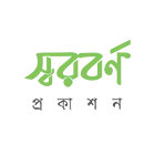 স্বরবর্ণ প্রকাশন