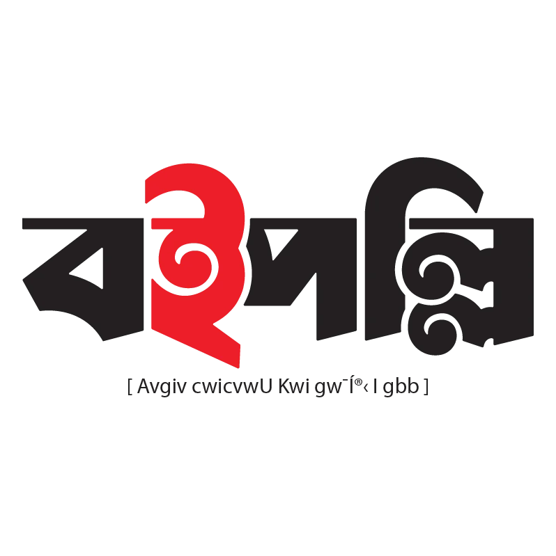 বইপল্লি