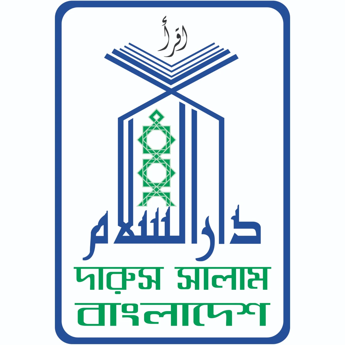 দারুস সালাম বাংলাদেশ