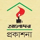 আলোঘর প্রকাশনা