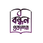 বন্ধন প্রকাশন