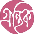 গ্রন্থিক প্রকাশন