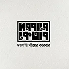 দরবারে কেতাব