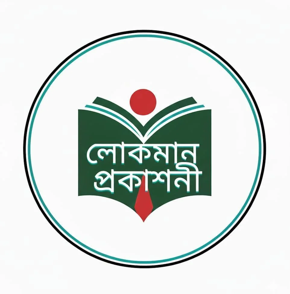 লোকমান প্রকাশনী