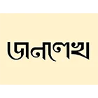জনলেখ প্রকাশনী