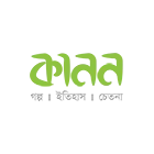 কানন