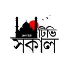সকাল টিভি